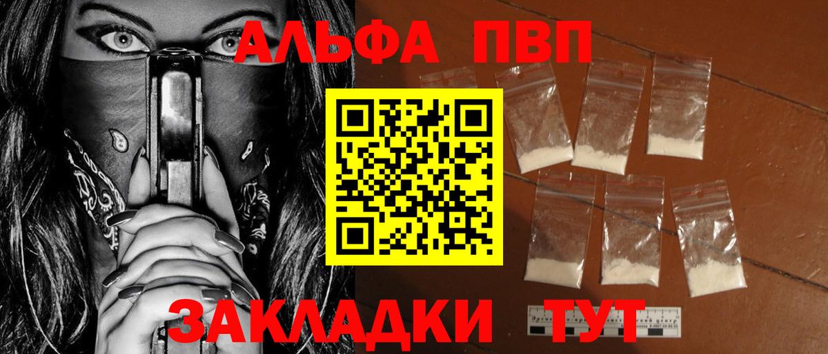 Alfa_PVP мука  А ПВП кристаллы  Каменка  цена наркотик  Вход с VPN  A PVP VHQ  Alpha-PVP 