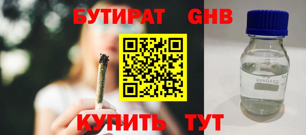БУТИРАТ 99%  Вход с VPN  Каменка 
