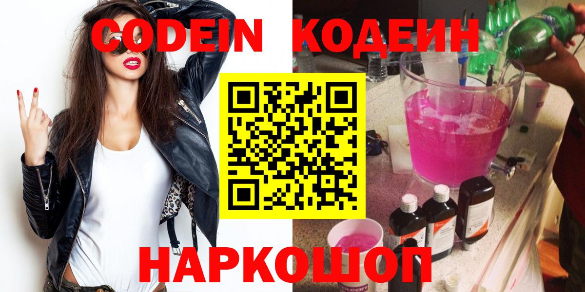 Каменка  Кодеин напиток Lean (лин)  Вход с VPN  Кодеиновый сироп Lean Purple Drank 