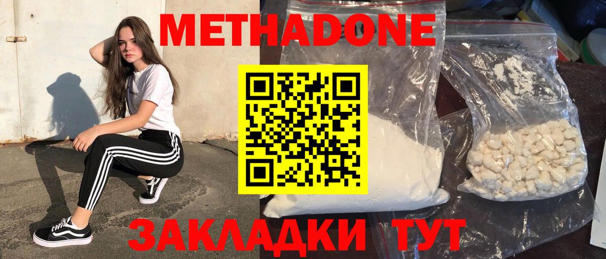 Метадон мёд Каменка